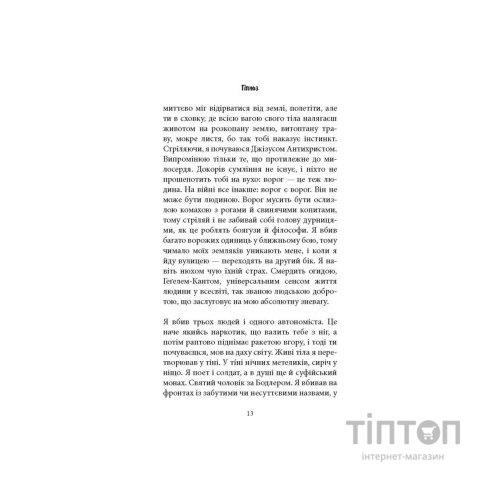 Книга Книга про Уну. Повоєнний роман - Фарук Шехич Астролябія (9786176642503)