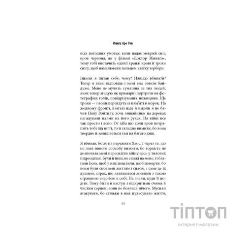 Книга Книга про Уну. Повоєнний роман - Фарук Шехич Астролябія (9786176642503)