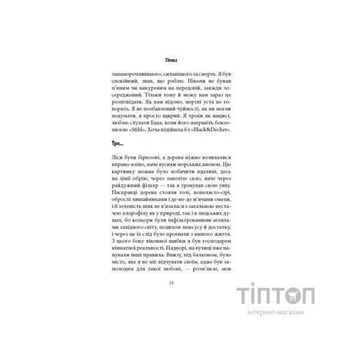 Книга Книга про Уну. Повоєнний роман - Фарук Шехич Астролябія (9786176642503)