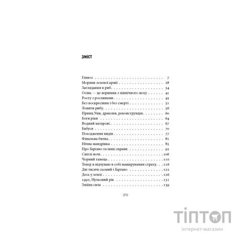 Книга Книга про Уну. Повоєнний роман - Фарук Шехич Астролябія (9786176642503)