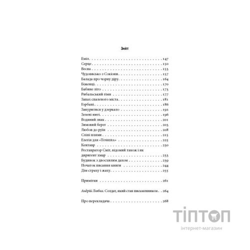 Книга Книга про Уну. Повоєнний роман - Фарук Шехич Астролябія (9786176642503)
