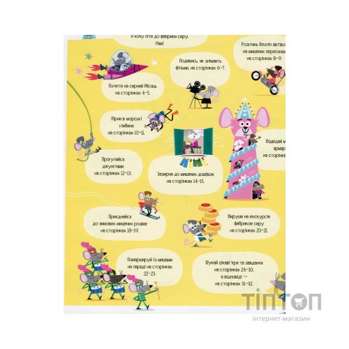 Книга Книга з наліпками. Відшукай безліч мишей - Луї Стовелл Жорж (9786177579488)