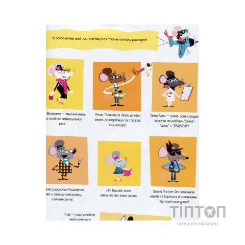 Книга Книга з наліпками. Відшукай безліч мишей - Луї Стовелл Жорж (9786177579488)