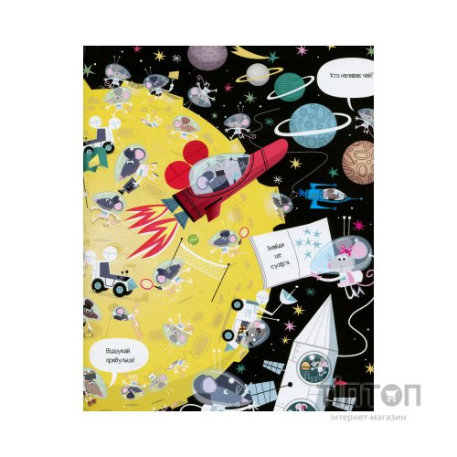 Книга Книга з наліпками. Відшукай безліч мишей - Луї Стовелл Жорж (9786177579488)