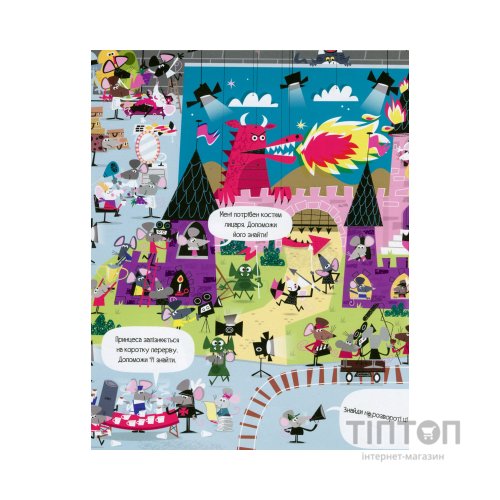 Книга Книга з наліпками. Відшукай безліч мишей - Луї Стовелл Жорж (9786177579488)