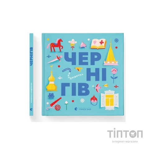 Книга Книжечка-мандрівочка. Чернігів Видавництво Старого Лева (9789664482513)