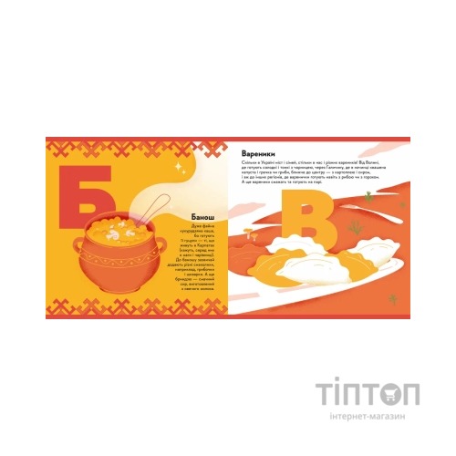 Книга Книжечка-мандрівочка. Смачненько Видавництво Старого Лева (9789664483657)