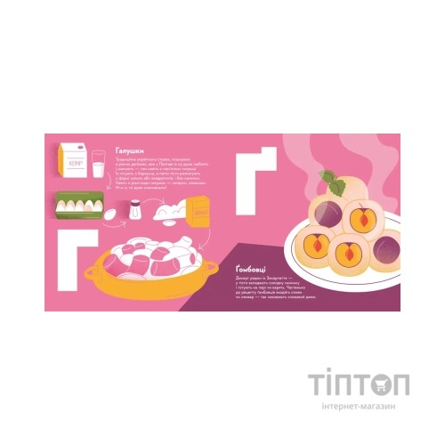 Книга Книжечка-мандрівочка. Смачненько Видавництво Старого Лева (9789664483657)