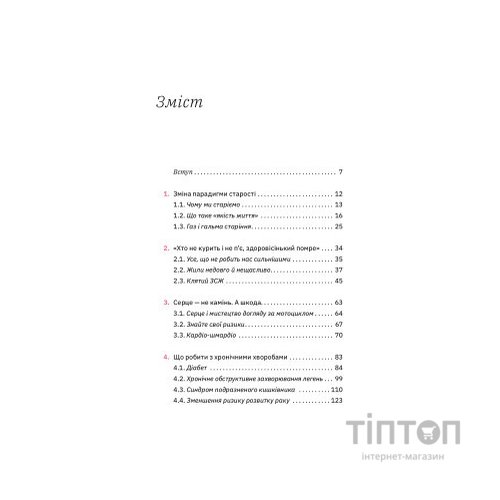 Книга Книжка для дорослих. Як старшати, але не старіти - Дарка Озерна Yakaboo Publishing (9786177544622)