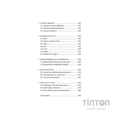 Книга Книжка для дорослих. Як старшати, але не старіти - Дарка Озерна Yakaboo Publishing (9786177544622)