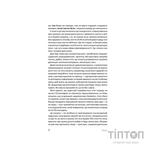 Книга Книжка для дорослих. Як старшати, але не старіти - Дарка Озерна Yakaboo Publishing (9786177544622)