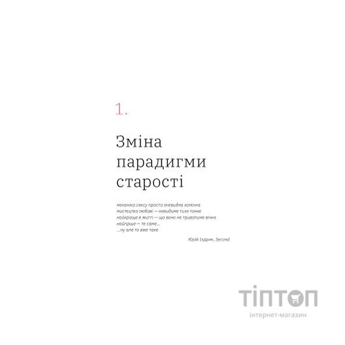 Книга Книжка для дорослих. Як старшати, але не старіти - Дарка Озерна Yakaboo Publishing (9786177544622)