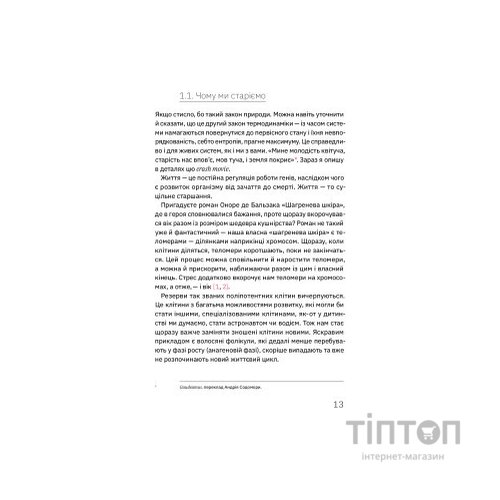 Книга Книжка для дорослих. Як старшати, але не старіти - Дарка Озерна Yakaboo Publishing (9786177544622)