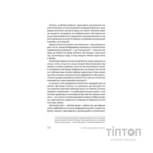 Книга Книжка для дорослих. Як старшати, але не старіти - Дарка Озерна Yakaboo Publishing (9786177544622)