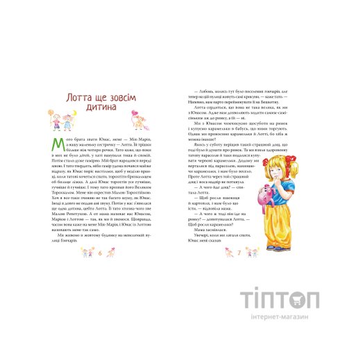 Книга Книжка про Лотту з Бешкетної вулиці - Астрід Ліндґрен Видавництво РМ (9786178691110)