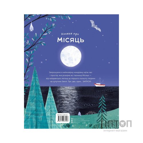 Книга Книжка про місяць - Лора Ковен Жорж (9786178287993)