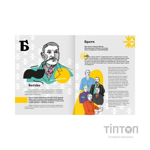 Книга Кобилянська від А до Я - Світлана Кирилюк Видавництво Старого Лева (9786176797838)