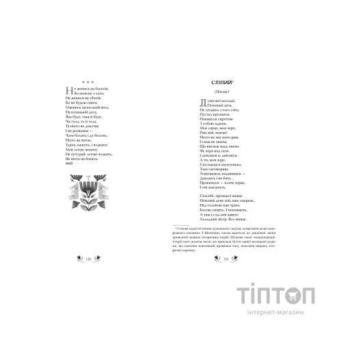 Книга Кобзар. Вибрані твори - Тарас Шевченко Видавництво РМ (9786178248925)