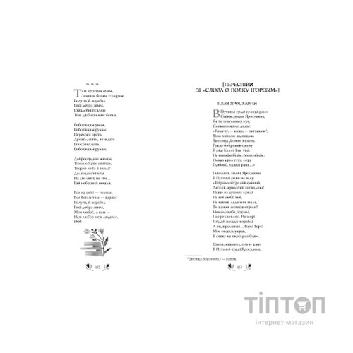 Книга Кобзар. Вибрані твори - Тарас Шевченко Видавництво РМ (9786178248925)
