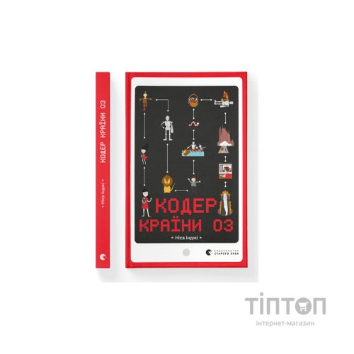 Книга Кодер країни ОЗ - Ніса Інджі Видавництво Старого Лева (9789664481578)