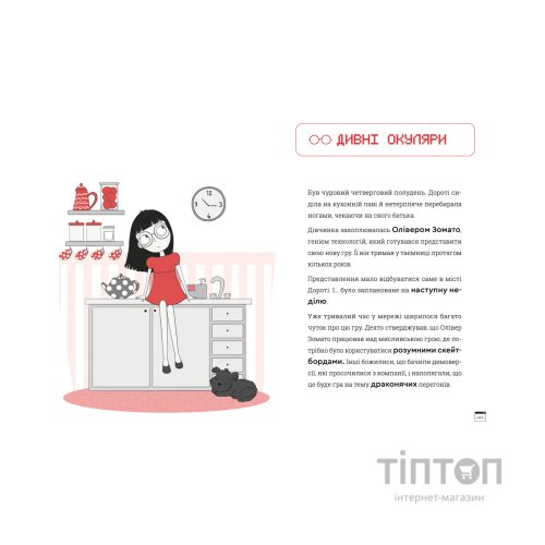 Книга Кодер країни ОЗ - Ніса Інджі Видавництво Старого Лева (9789664481578)