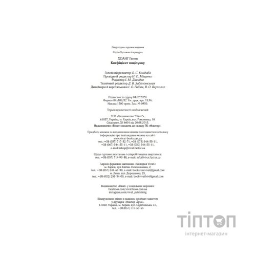 Книга Коефіцієнт поцілунку - Гелен Хоанг Vivat (9789669821409)