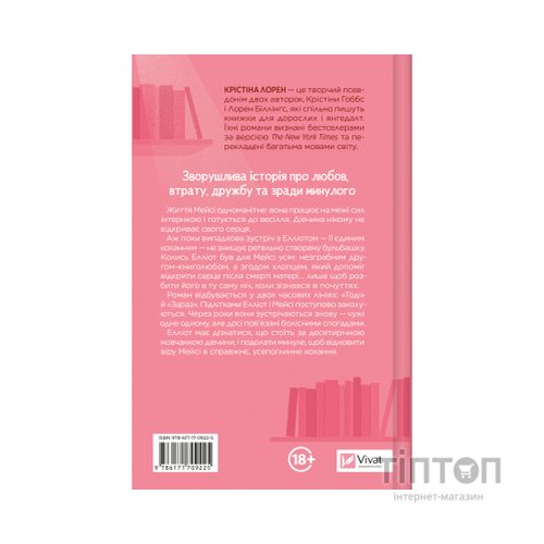 Книга Кохання та інші слова - Крістіна Лорен Vivat (9786171709225)