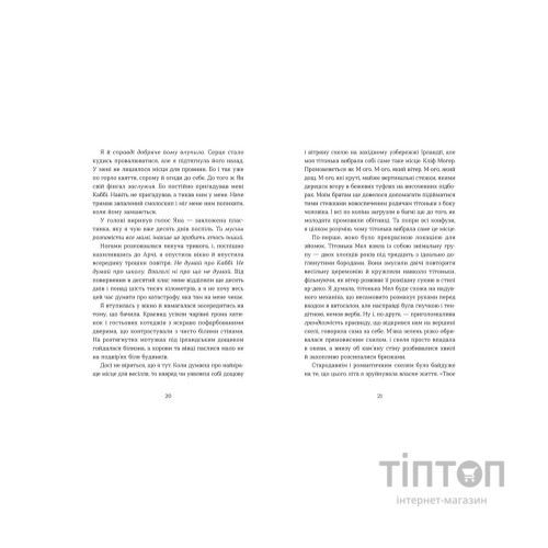 Книга Кохання та удача - Дженна Еванс Велч Видавництво Старого Лева (9789664483350)