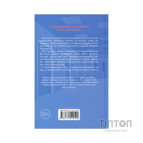 Книга Коханці-самозванці - Лана Ферґюсон КСД (9786171519190)