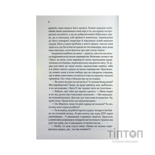 Книга Коханці-самозванці - Лана Ферґюсон КСД (9786171519190)
