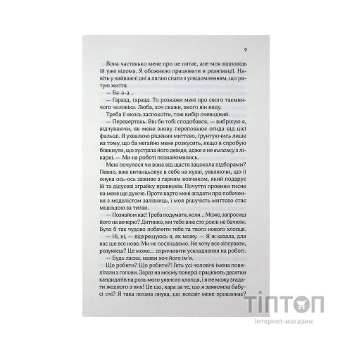 Книга Коханці-самозванці - Лана Ферґюсон КСД (9786171519190)