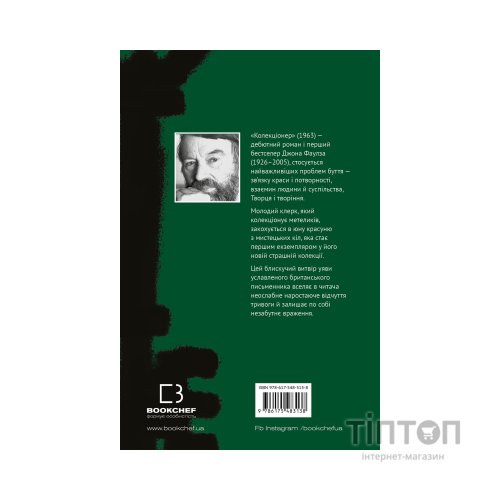 Книга Колекціонер - Джон Фаулз BookChef (9786175483138)