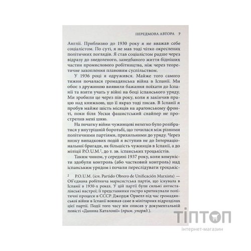 Книга Колгосп тварин: Казка - Джордж Орвелл Астролябія (9786176643234)