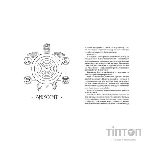 Книга Колір магії - Террі Пратчетт Видавництво Старого Лева (9786176794530)