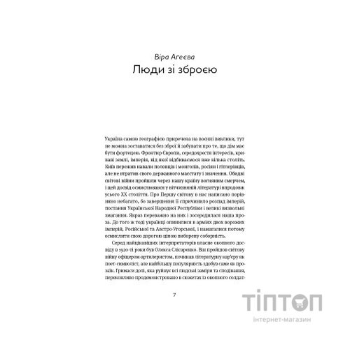 Книга Коли говорять гармати Антологія української воєнної прози ХХ століття Yakaboo Publishing (9786178107536)