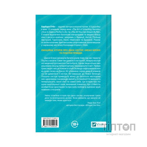 Книга Коли ми вірили в русалок - Барбара О'Ніл Vivat (9786171709232)