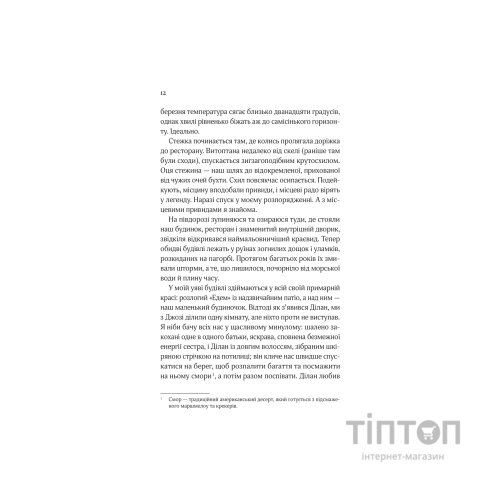 Книга Коли ми вірили в русалок - Барбара О'Ніл Vivat (9786171709232)