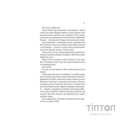 Книга Коли ми вірили в русалок - Барбара О'Ніл Vivat (9786171709232)