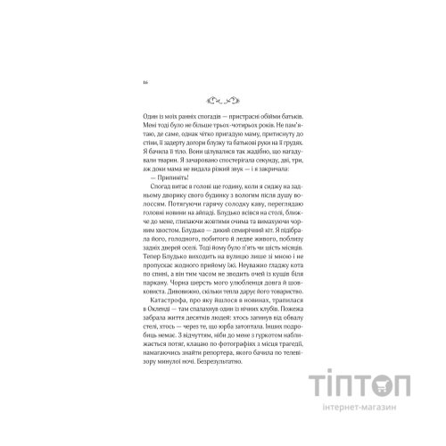 Книга Коли ми вірили в русалок - Барбара О'Ніл Vivat (9786171709232)