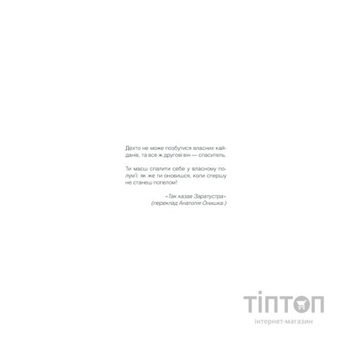 Книга Коли Ніцше плакав - Ірвін Ялом КСД (9786171502864)