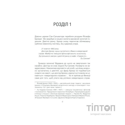 Книга Коли Ніцше плакав - Ірвін Ялом КСД (9786171502864)