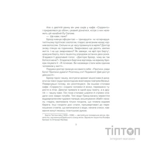 Книга Коли Ніцше плакав - Ірвін Ялом КСД (9786171502864)