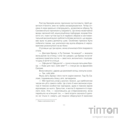 Книга Коли Ніцше плакав - Ірвін Ялом КСД (9786171502864)