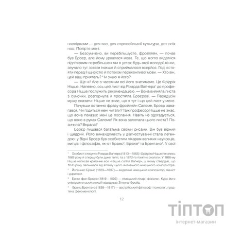 Книга Коли Ніцше плакав - Ірвін Ялом КСД (9786171502864)