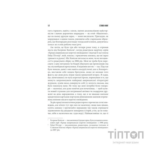 Книга Коли впаде темрява - Стівен Кінг КСД (9786171276550)