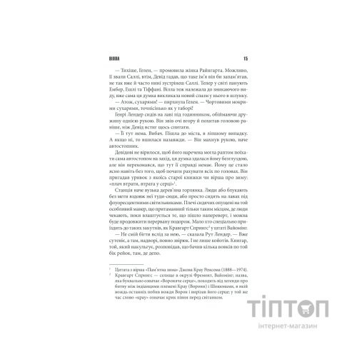 Книга Коли впаде темрява - Стівен Кінг КСД (9786171276550)