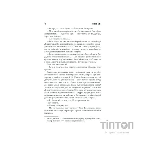 Книга Коли впаде темрява - Стівен Кінг КСД (9786171276550)