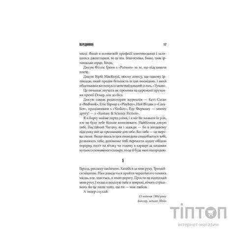 Книга Команда скелетів - Стівен Кінг КСД (9786171511705)