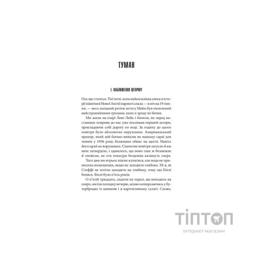 Книга Команда скелетів - Стівен Кінг КСД (9786171511705)