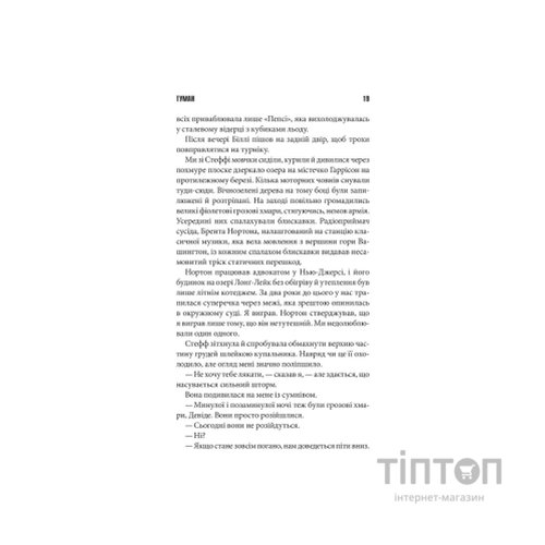 Книга Команда скелетів - Стівен Кінг КСД (9786171511705)